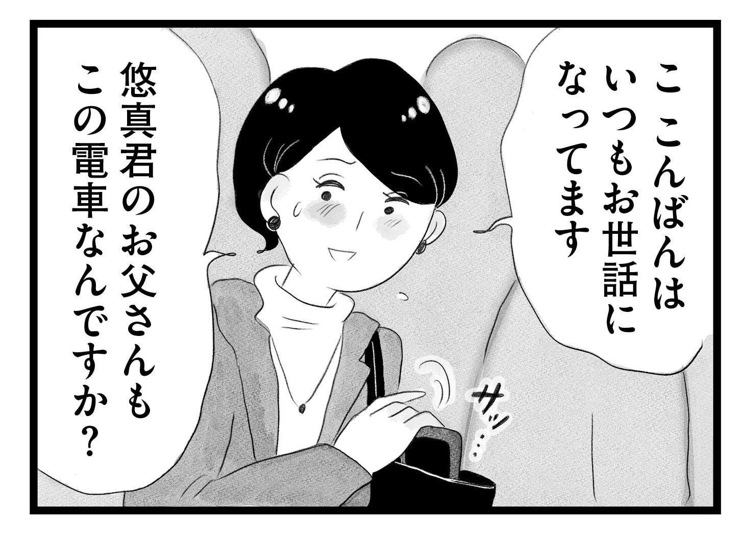 【無料漫画・15話】夫の浮気疑惑に悩む香織。そんな中ある偶然が…。タワマンに住む家族の虚栄と内情を描く漫画『タワマンに住んで後悔してる』