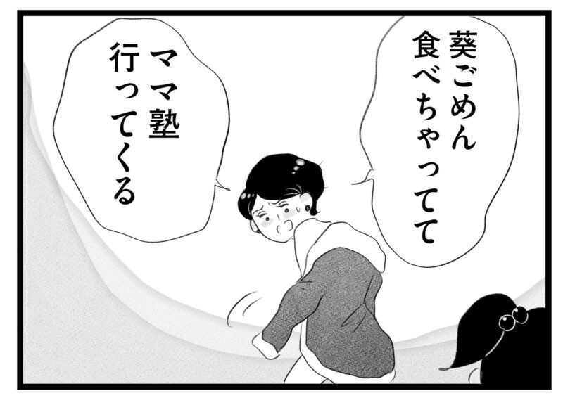 【無料漫画・16話】息子の通う塾から突然電話が…。タワマンに住む家族の虚栄と内情を描く漫画『タワマンに住んで後悔してる』