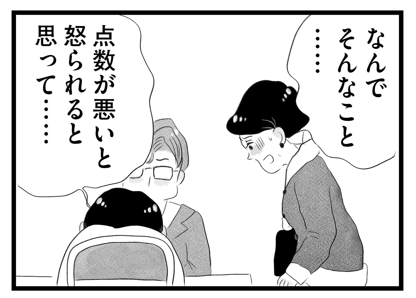 【無料漫画・16話】息子の通う塾から突然電話が…。タワマンに住む家族の虚栄と内情を描く漫画『タワマンに住んで後悔してる』