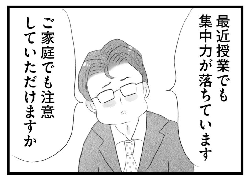 【無料漫画・16話】息子の通う塾から突然電話が…。タワマンに住む家族の虚栄と内情を描く漫画『タワマンに住んで後悔してる』