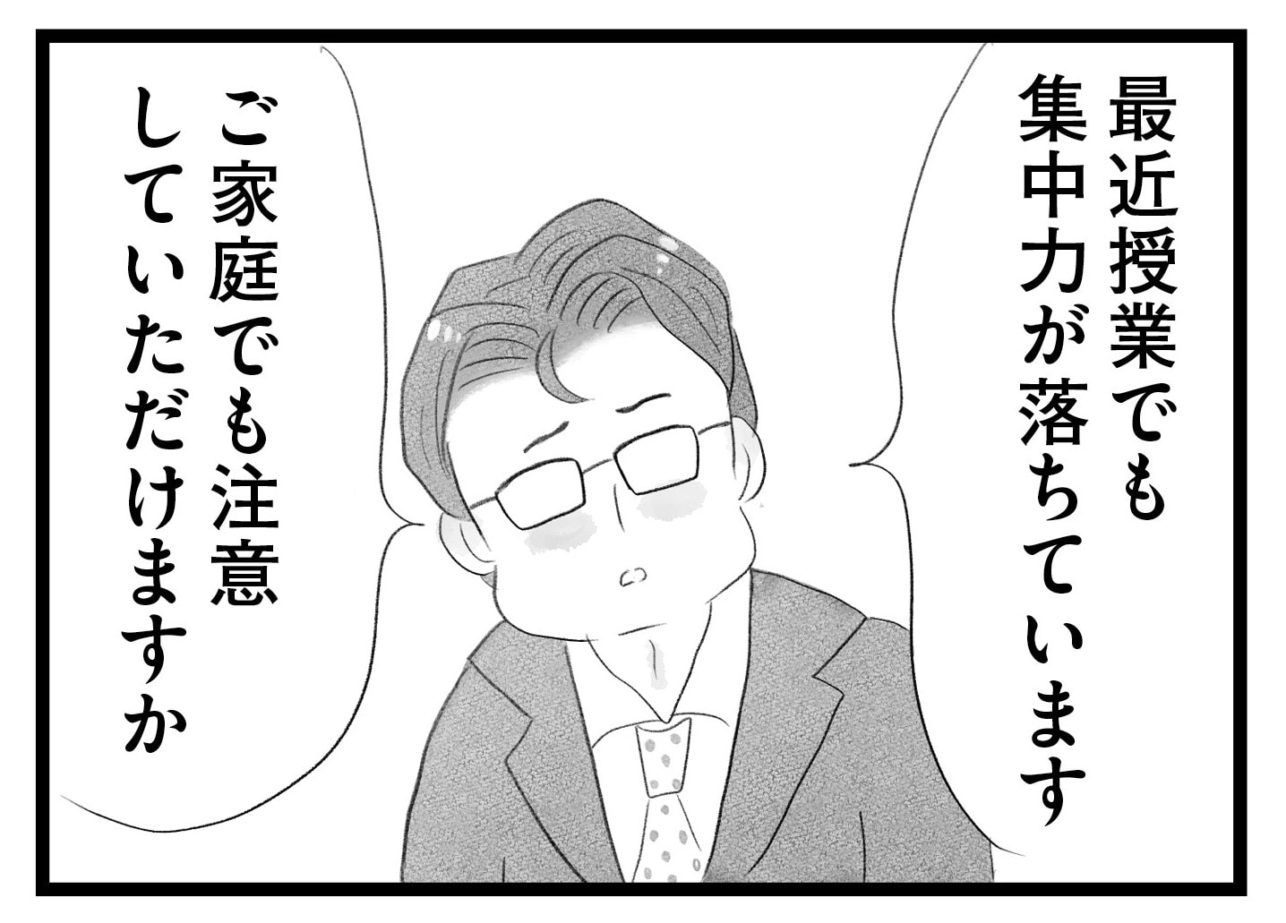 【無料漫画・16話】息子の通う塾から突然電話が…。タワマンに住む家族の虚栄と内情を描く漫画『タワマンに住んで後悔してる』