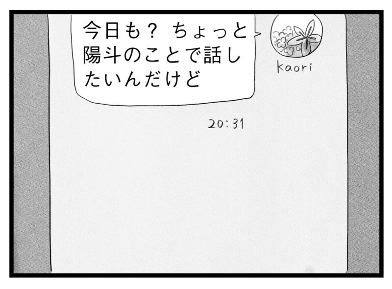 【無料漫画・16話】息子の通う塾から突然電話が…。タワマンに住む家族の虚栄と内情を描く漫画『タワマンに住んで後悔してる』