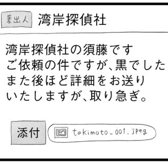 【無料漫画・16話】息子の通う塾から突然電話が…。タワマンに住む家族の虚栄と内情を描く漫画『タワマンに住んで後悔してる』