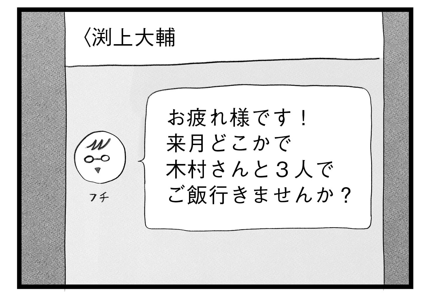 【無料漫画・16話】息子の通う塾から突然電話が…。タワマンに住む家族の虚栄と内情を描く漫画『タワマンに住んで後悔してる』