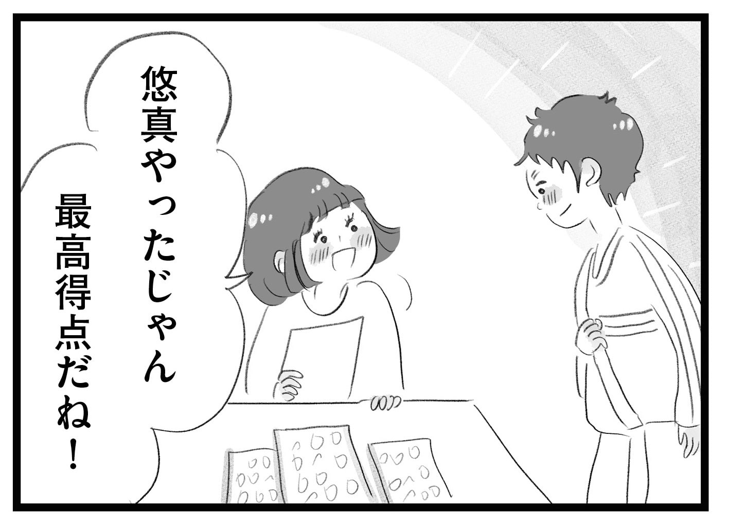 【無料漫画・17話】早慶も夢じゃない!? 盛り上がる舞に対して息子は…。タワマンに住む家族の虚栄と内情を描く漫画『タワマンに住んで後悔してる』