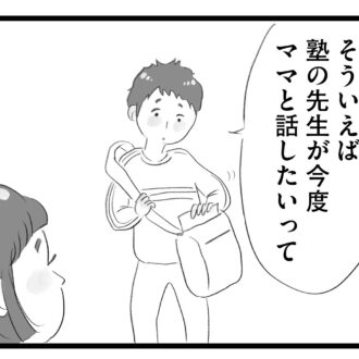 【無料漫画・17話】早慶も夢じゃない!? 盛り上がる舞に対して息子は…。タワマンに住む家族の虚栄と内情を描く漫画『タワマンに住んで後悔してる』