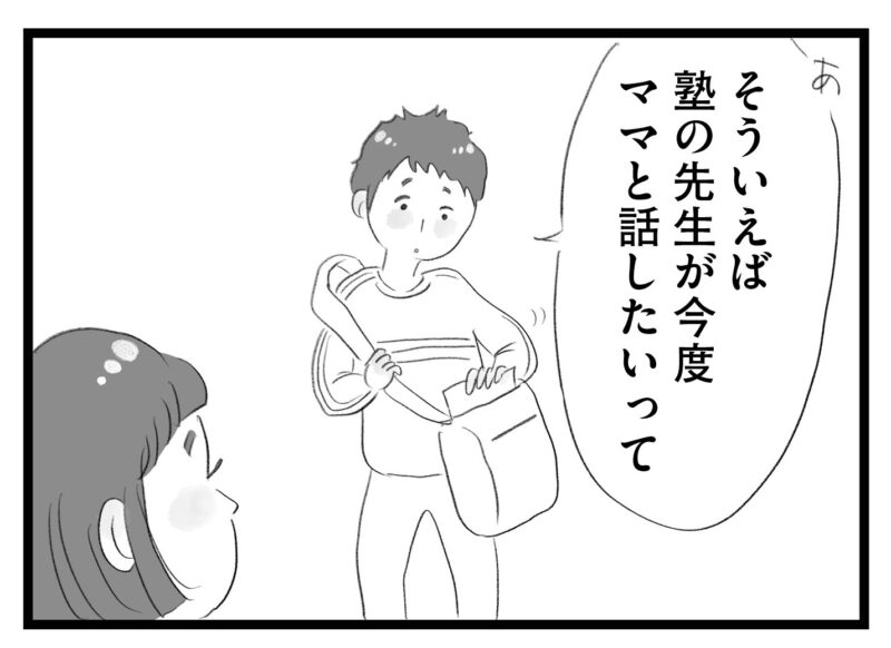 【無料漫画・17話】早慶も夢じゃない!? 盛り上がる舞に対して息子は…。タワマンに住む家族の虚栄と内情を描く漫画『タワマンに住んで後悔してる』