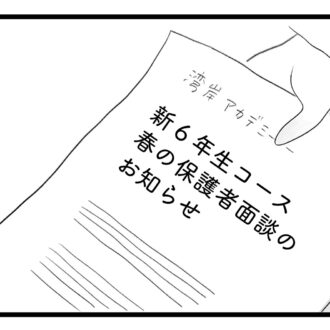 【無料漫画・17話】早慶も夢じゃない!? 盛り上がる舞に対して息子は…。タワマンに住む家族の虚栄と内情を描く漫画『タワマンに住んで後悔してる』