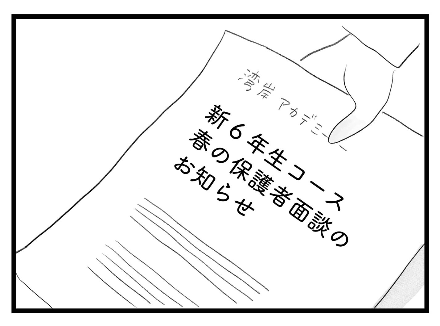 【無料漫画・17話】早慶も夢じゃない!? 盛り上がる舞に対して息子は…。タワマンに住む家族の虚栄と内情を描く漫画『タワマンに住んで後悔してる』