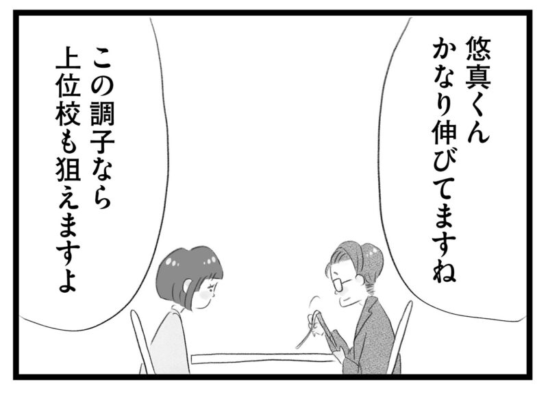 【無料漫画・17話】早慶も夢じゃない!? 盛り上がる舞に対して息子は…。タワマンに住む家族の虚栄と内情を描く漫画『タワマンに住んで後悔してる』