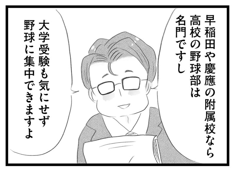 【無料漫画・17話】早慶も夢じゃない!? 盛り上がる舞に対して息子は…。タワマンに住む家族の虚栄と内情を描く漫画『タワマンに住んで後悔してる』