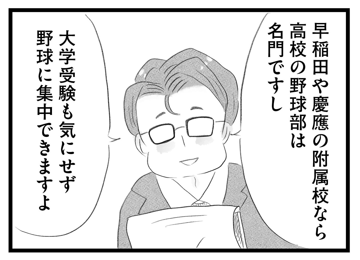 【無料漫画・17話】早慶も夢じゃない!? 盛り上がる舞に対して息子は…。タワマンに住む家族の虚栄と内情を描く漫画『タワマンに住んで後悔してる』