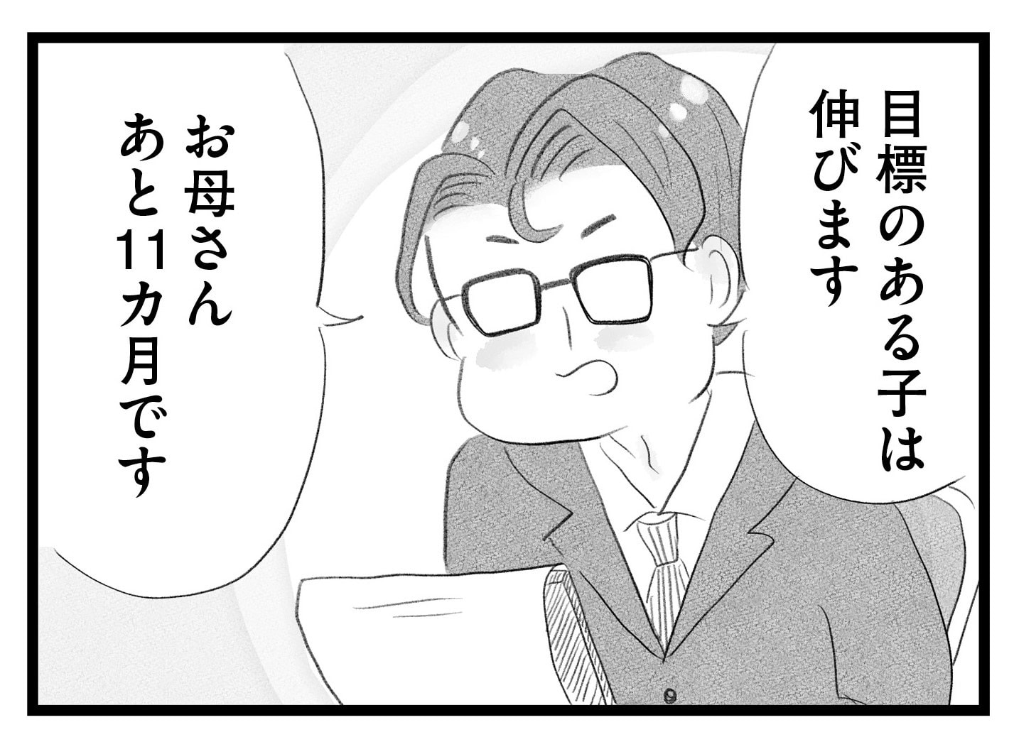 【無料漫画・17話】早慶も夢じゃない!? 盛り上がる舞に対して息子は…。タワマンに住む家族の虚栄と内情を描く漫画『タワマンに住んで後悔してる』