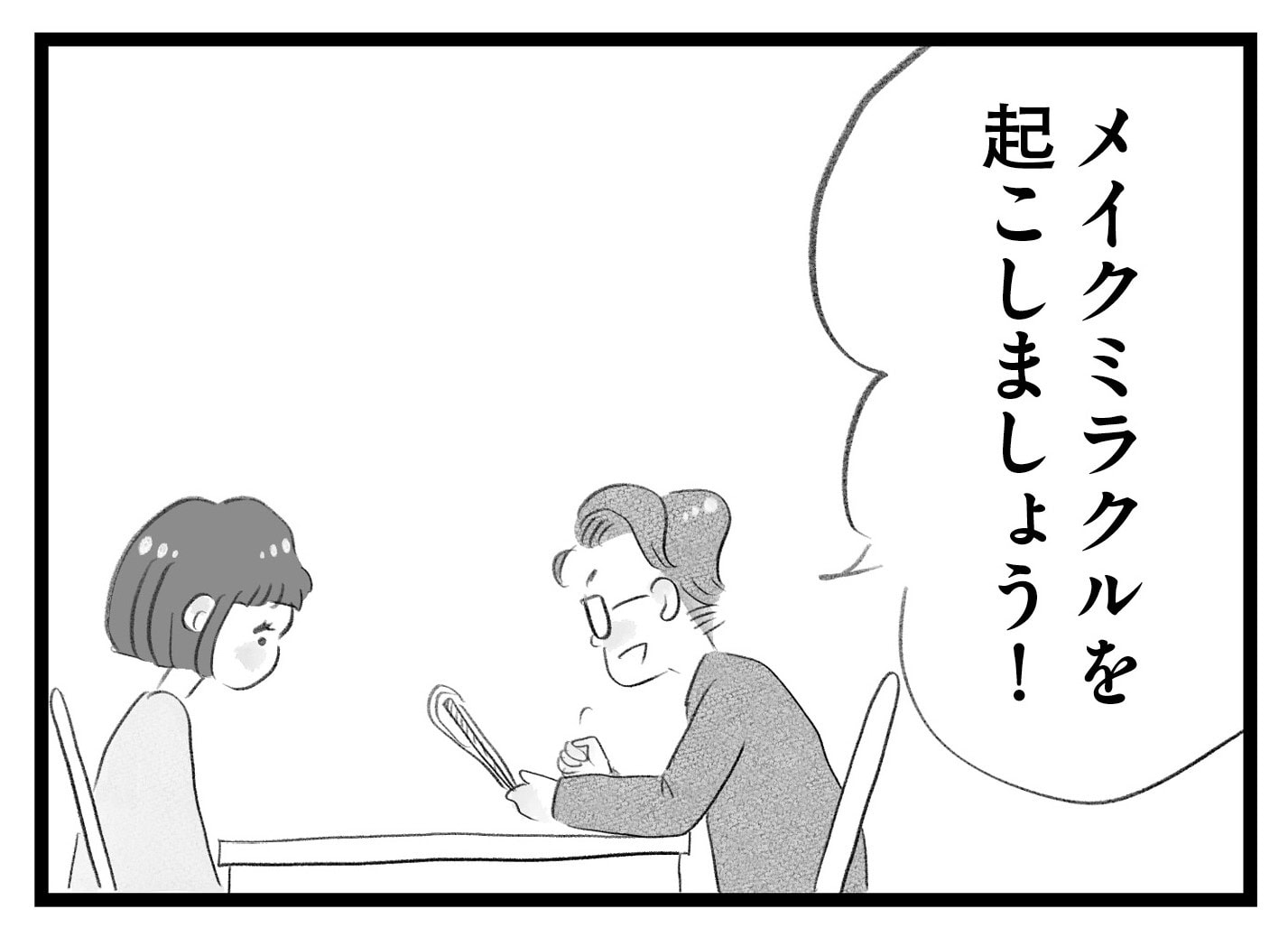 【無料漫画・17話】早慶も夢じゃない!? 盛り上がる舞に対して息子は…。タワマンに住む家族の虚栄と内情を描く漫画『タワマンに住んで後悔してる』