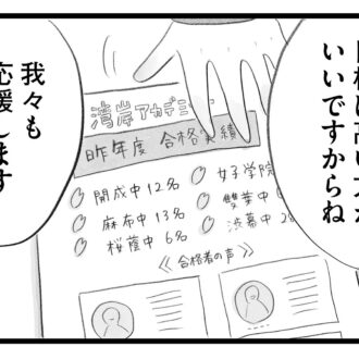 【無料漫画・17話】早慶も夢じゃない!? 盛り上がる舞に対して息子は…。タワマンに住む家族の虚栄と内情を描く漫画『タワマンに住んで後悔してる』