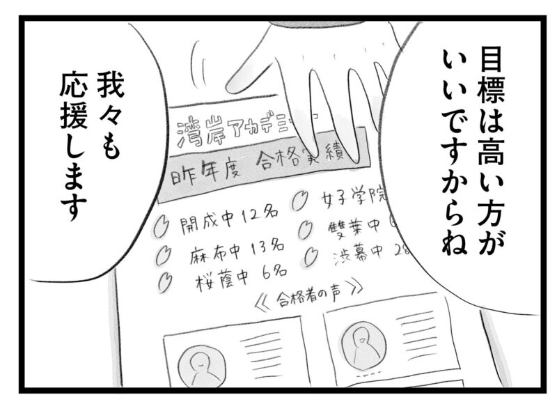 【無料漫画・17話】早慶も夢じゃない!? 盛り上がる舞に対して息子は…。タワマンに住む家族の虚栄と内情を描く漫画『タワマンに住んで後悔してる』