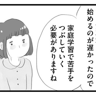 【無料漫画・17話】早慶も夢じゃない!? 盛り上がる舞に対して息子は…。タワマンに住む家族の虚栄と内情を描く漫画『タワマンに住んで後悔してる』