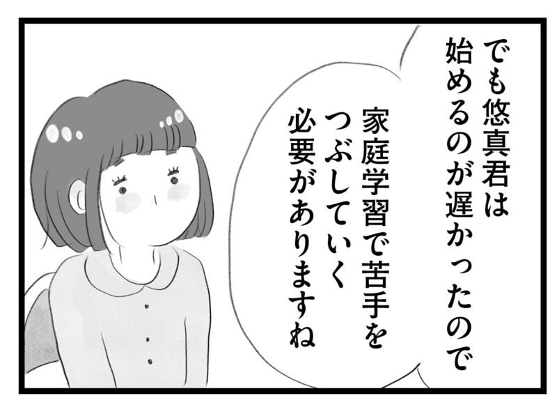 【無料漫画・17話】早慶も夢じゃない!? 盛り上がる舞に対して息子は…。タワマンに住む家族の虚栄と内情を描く漫画『タワマンに住んで後悔してる』