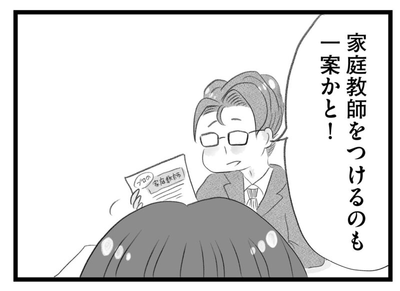 【無料漫画・17話】早慶も夢じゃない!? 盛り上がる舞に対して息子は…。タワマンに住む家族の虚栄と内情を描く漫画『タワマンに住んで後悔してる』