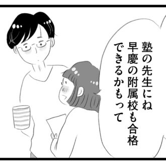 【無料漫画・17話】早慶も夢じゃない!? 盛り上がる舞に対して息子は…。タワマンに住む家族の虚栄と内情を描く漫画『タワマンに住んで後悔してる』