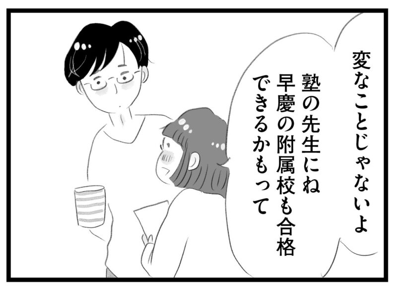 【無料漫画・17話】早慶も夢じゃない!? 盛り上がる舞に対して息子は…。タワマンに住む家族の虚栄と内情を描く漫画『タワマンに住んで後悔してる』