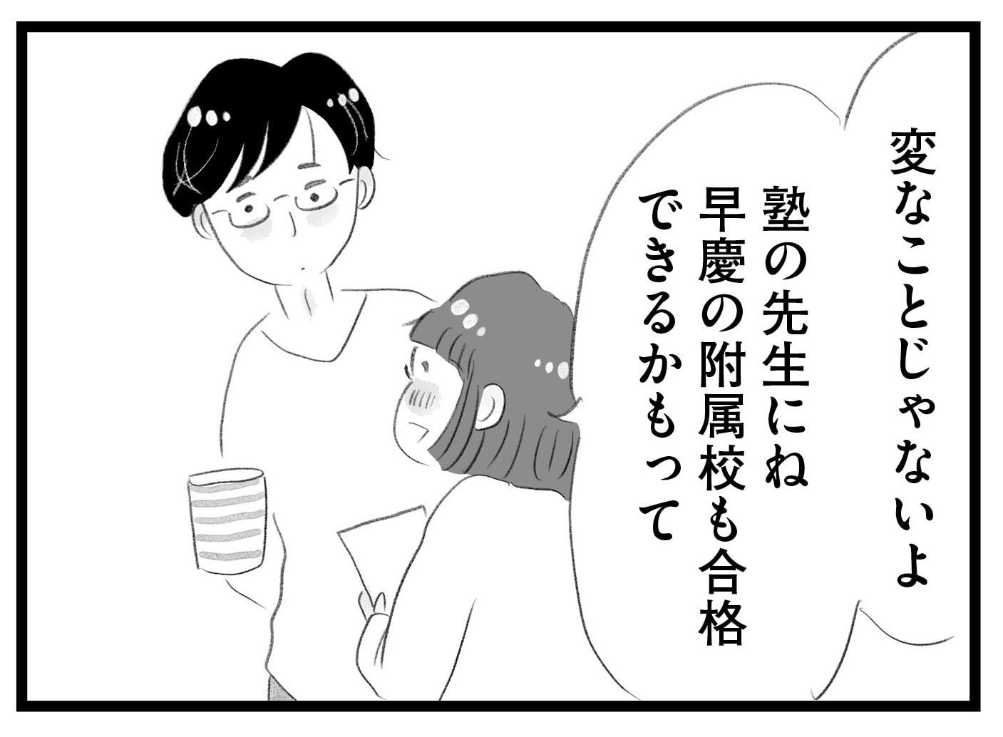 【無料漫画・17話】早慶も夢じゃない!? 盛り上がる舞に対して息子は…。タワマンに住む家族の虚栄と内情を描く漫画『タワマンに住んで後悔してる』