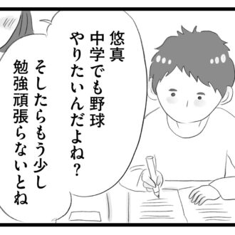 【無料漫画・17話】早慶も夢じゃない!? 盛り上がる舞に対して息子は…。タワマンに住む家族の虚栄と内情を描く漫画『タワマンに住んで後悔してる』