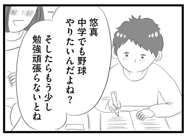 【無料漫画・17話】早慶も夢じゃない!? 盛り上がる舞に対して息子は…。タワマンに住む家族の虚栄と内情を描く漫画『タワマンに住んで後悔してる』