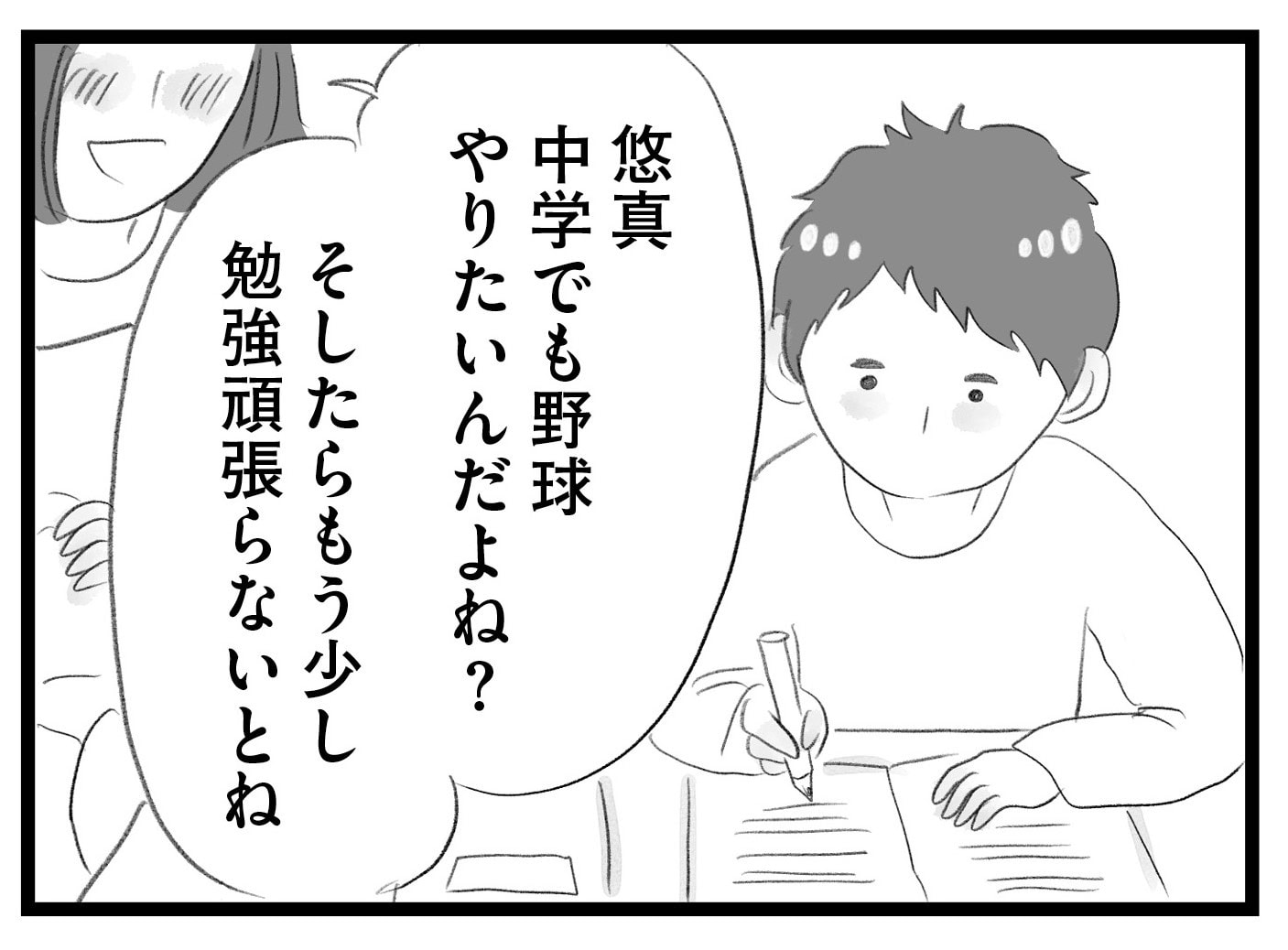 【無料漫画・17話】早慶も夢じゃない!? 盛り上がる舞に対して息子は…。タワマンに住む家族の虚栄と内情を描く漫画『タワマンに住んで後悔してる』