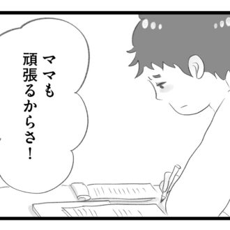 【無料漫画・17話】早慶も夢じゃない!? 盛り上がる舞に対して息子は…。タワマンに住む家族の虚栄と内情を描く漫画『タワマンに住んで後悔してる』