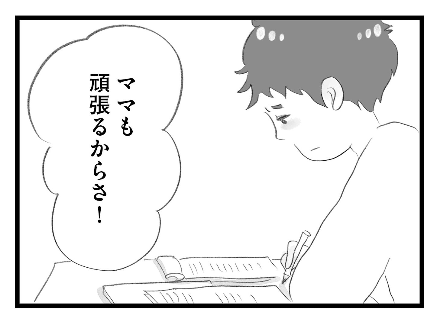 【無料漫画・17話】早慶も夢じゃない!? 盛り上がる舞に対して息子は…。タワマンに住む家族の虚栄と内情を描く漫画『タワマンに住んで後悔してる』