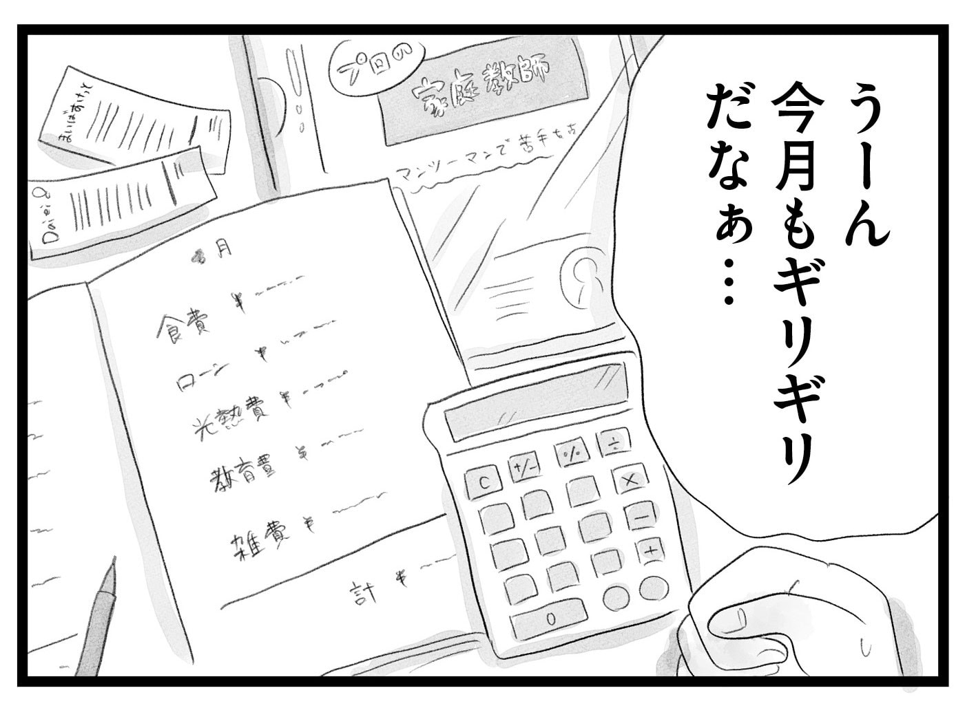 【無料漫画・18話】教育方針と家計について舞は夫に相談するが…。タワマンに住む家族の虚栄と内情を描く漫画『タワマンに住んで後悔してる』