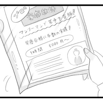 【無料漫画・18話】教育方針と家計について舞は夫に相談するが…。タワマンに住む家族の虚栄と内情を描く漫画『タワマンに住んで後悔してる』