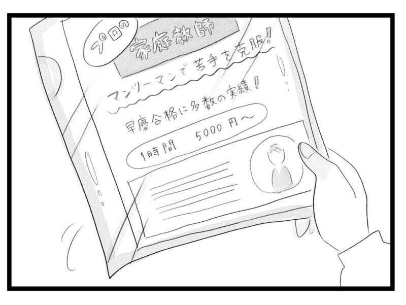 【無料漫画・18話】教育方針と家計について舞は夫に相談するが…。タワマンに住む家族の虚栄と内情を描く漫画『タワマンに住んで後悔してる』