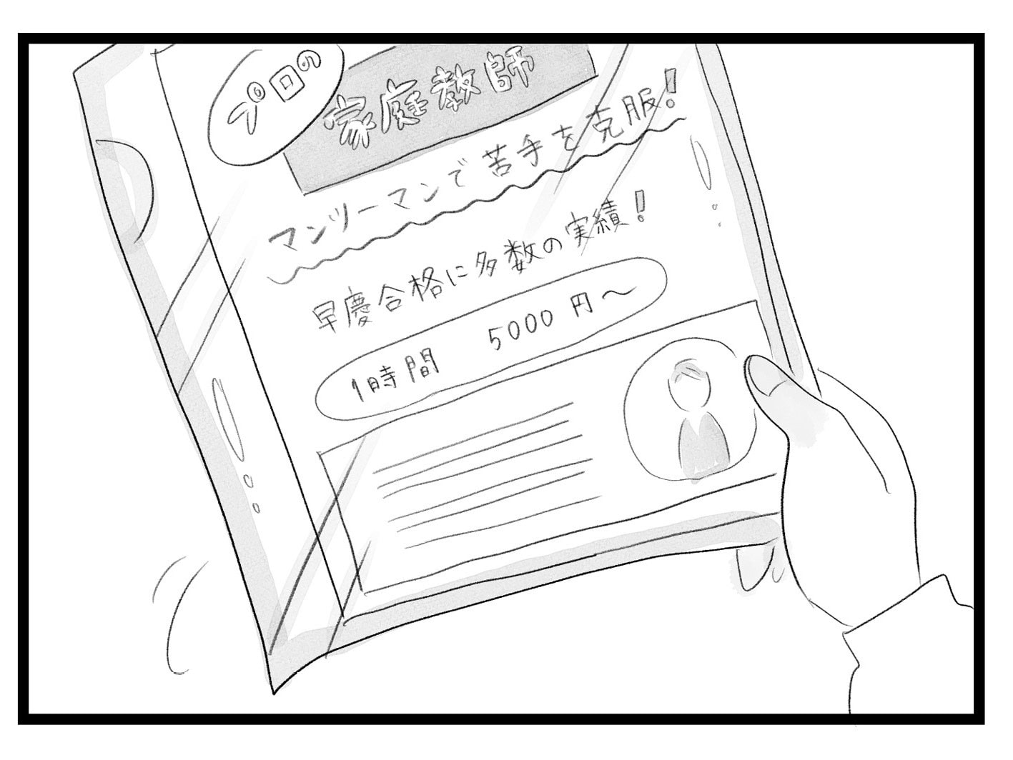 【無料漫画・18話】教育方針と家計について舞は夫に相談するが…。タワマンに住む家族の虚栄と内情を描く漫画『タワマンに住んで後悔してる』