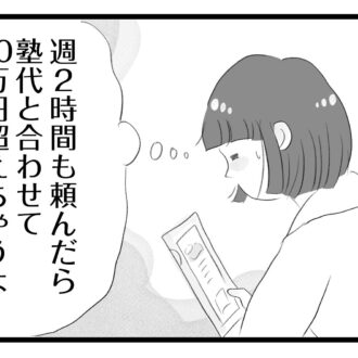 【無料漫画・18話】教育方針と家計について舞は夫に相談するが…。タワマンに住む家族の虚栄と内情を描く漫画『タワマンに住んで後悔してる』