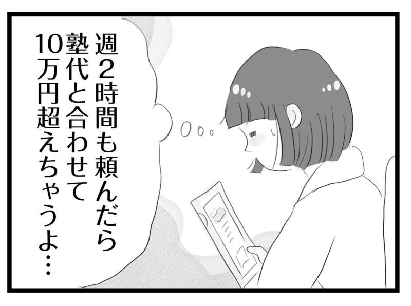 【無料漫画・18話】教育方針と家計について舞は夫に相談するが…。タワマンに住む家族の虚栄と内情を描く漫画『タワマンに住んで後悔してる』