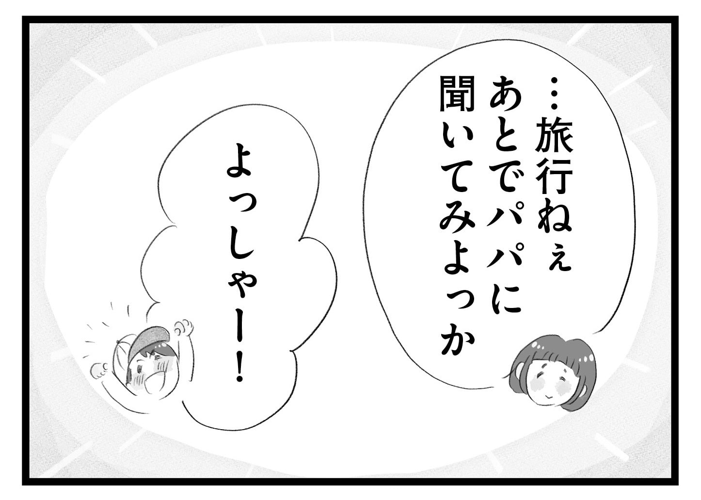 【無料漫画・18話】教育方針と家計について舞は夫に相談するが…。タワマンに住む家族の虚栄と内情を描く漫画『タワマンに住んで後悔してる』