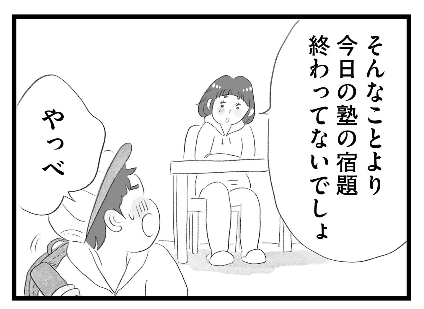 【無料漫画・18話】教育方針と家計について舞は夫に相談するが…。タワマンに住む家族の虚栄と内情を描く漫画『タワマンに住んで後悔してる』