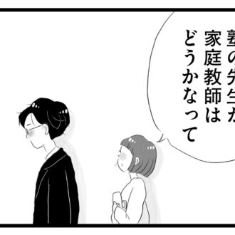 【無料漫画・18話】教育方針と家計について舞は夫に相談するが…。タワマンに住む家族の虚栄と内情を描く漫画『タワマンに住んで後悔してる』