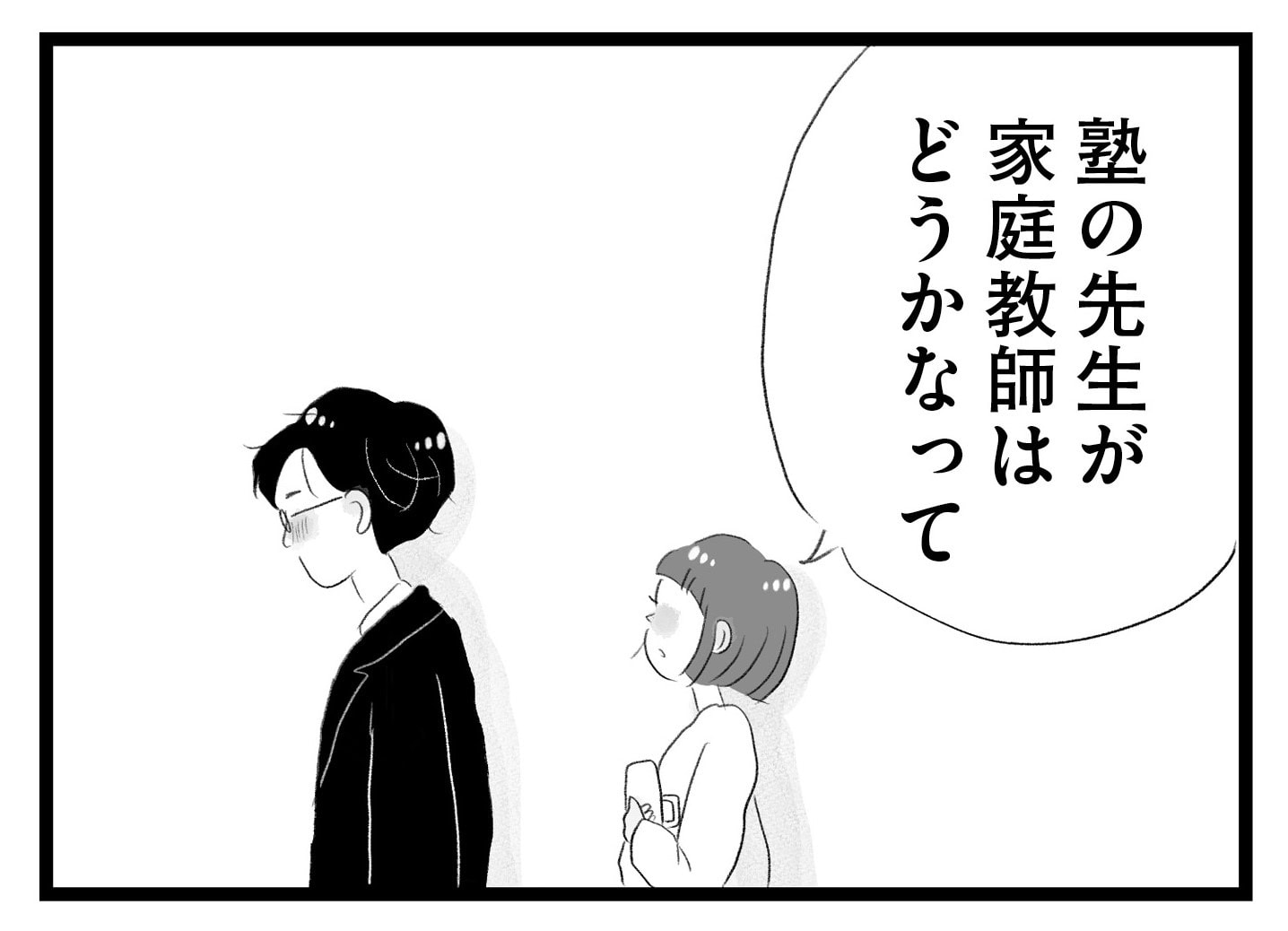 【無料漫画・18話】教育方針と家計について舞は夫に相談するが…。タワマンに住む家族の虚栄と内情を描く漫画『タワマンに住んで後悔してる』