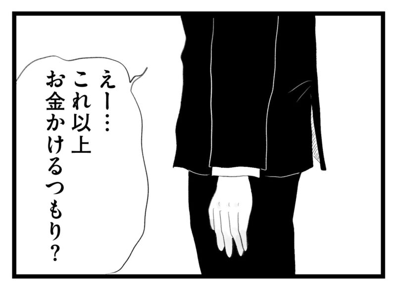 【無料漫画・18話】教育方針と家計について舞は夫に相談するが…。タワマンに住む家族の虚栄と内情を描く漫画『タワマンに住んで後悔してる』