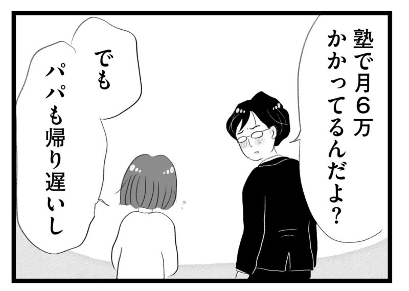 【無料漫画・18話】教育方針と家計について舞は夫に相談するが…。タワマンに住む家族の虚栄と内情を描く漫画『タワマンに住んで後悔してる』