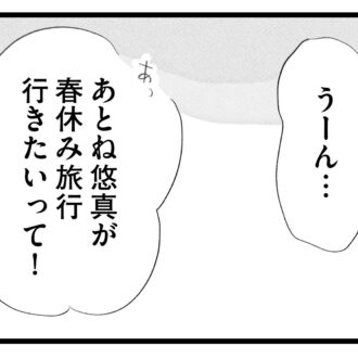 【無料漫画・18話】教育方針と家計について舞は夫に相談するが…。タワマンに住む家族の虚栄と内情を描く漫画『タワマンに住んで後悔してる』