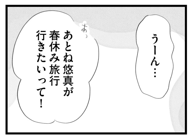 【無料漫画・18話】教育方針と家計について舞は夫に相談するが…。タワマンに住む家族の虚栄と内情を描く漫画『タワマンに住んで後悔してる』