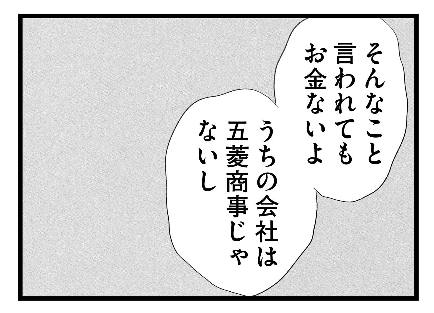 【無料漫画・18話】教育方針と家計について舞は夫に相談するが…。タワマンに住む家族の虚栄と内情を描く漫画『タワマンに住んで後悔してる』