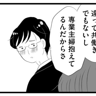 【無料漫画・18話】教育方針と家計について舞は夫に相談するが…。タワマンに住む家族の虚栄と内情を描く漫画『タワマンに住んで後悔してる』