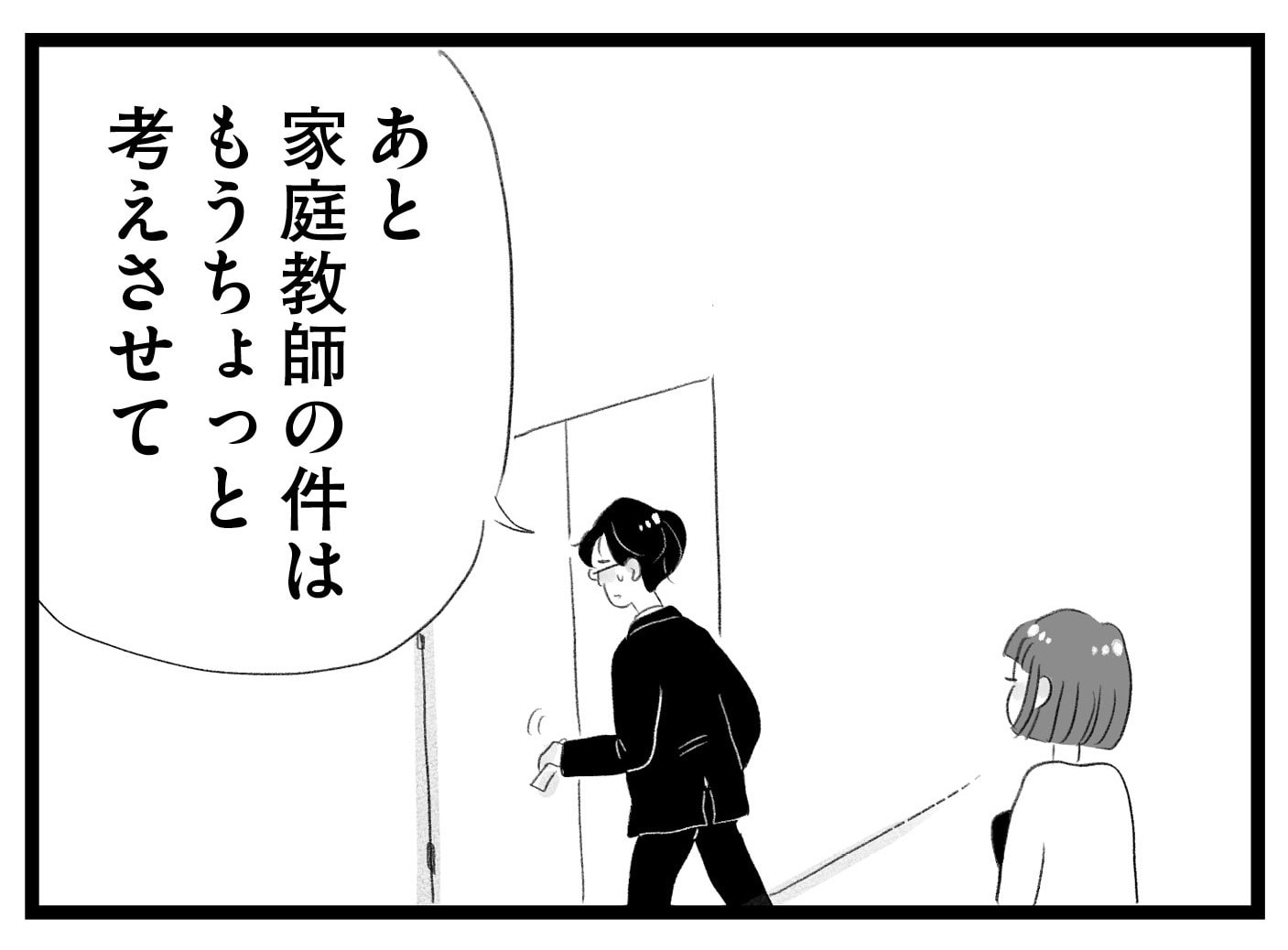 【無料漫画・18話】教育方針と家計について舞は夫に相談するが…。タワマンに住む家族の虚栄と内情を描く漫画『タワマンに住んで後悔してる』