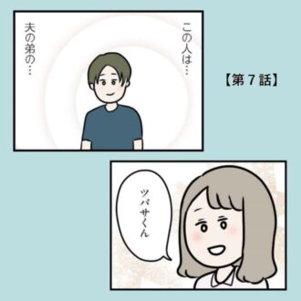 【無料漫画・７話】義実家の法事で唯一気にかけてくれたのは夫ではなく…。『夫がいても誰かを好きになっていいですか？アヤの選択』