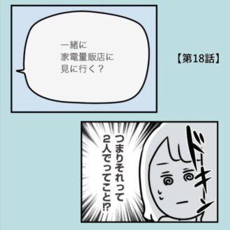 【無料漫画・18話】義弟にパソコンの相談をしたらまさかのお誘いが『夫がいても誰かを好きになっていいですか？アヤの選択』